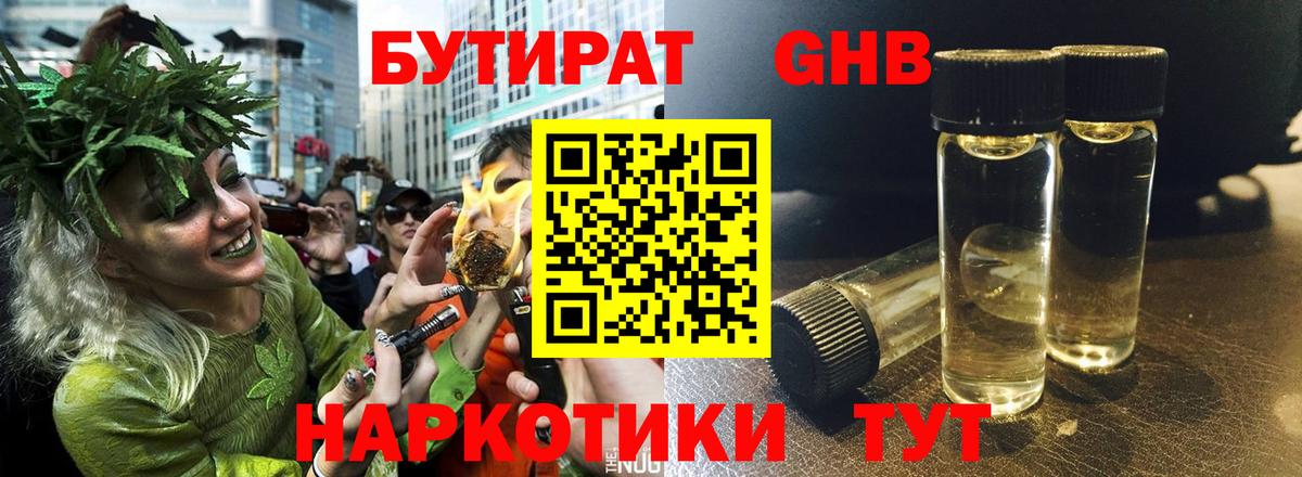 Бутират  Вход с VPN  Мценск  БУТИРАТ буратино 