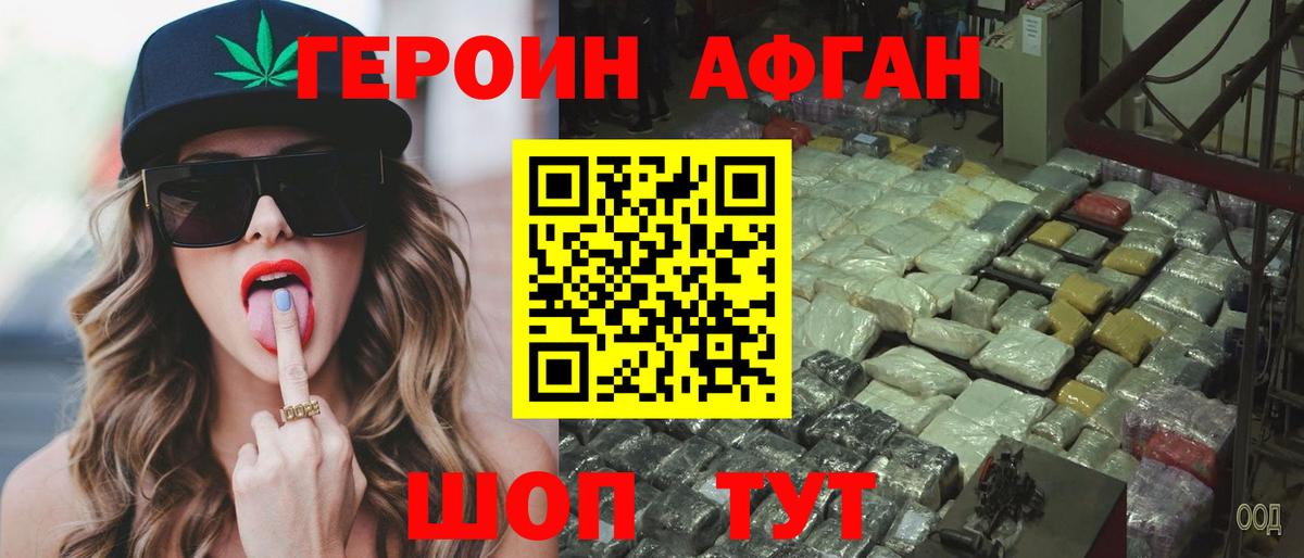 Героин Heroin  Вход с VPN  Мценск 