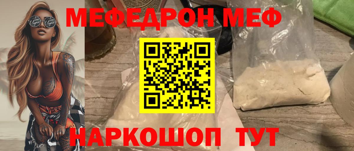 МЕФ mephedrone  Меф  МЯУ-МЯУ VHQ  Мценск  Вход с VPN 