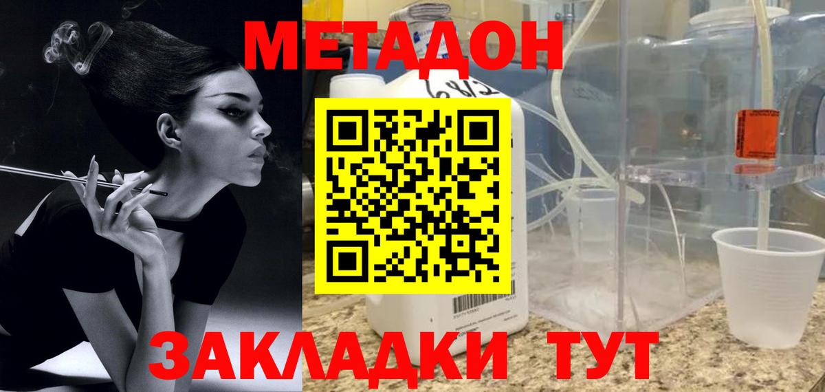 МЕТАДОН VHQ  МЕТАДОН VHQ  гидра ссылки  Вход с VPN  Мценск 