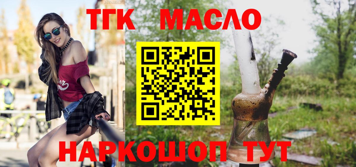 магазин продажи наркотиков  mega сайт  Дистиллят ТГК гашишное масло  Вход с VPN  Мценск  ТГК концентрат 